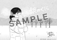 「銀のくに」2巻をトップカルチャーで購入した人に進呈されるペーパー。