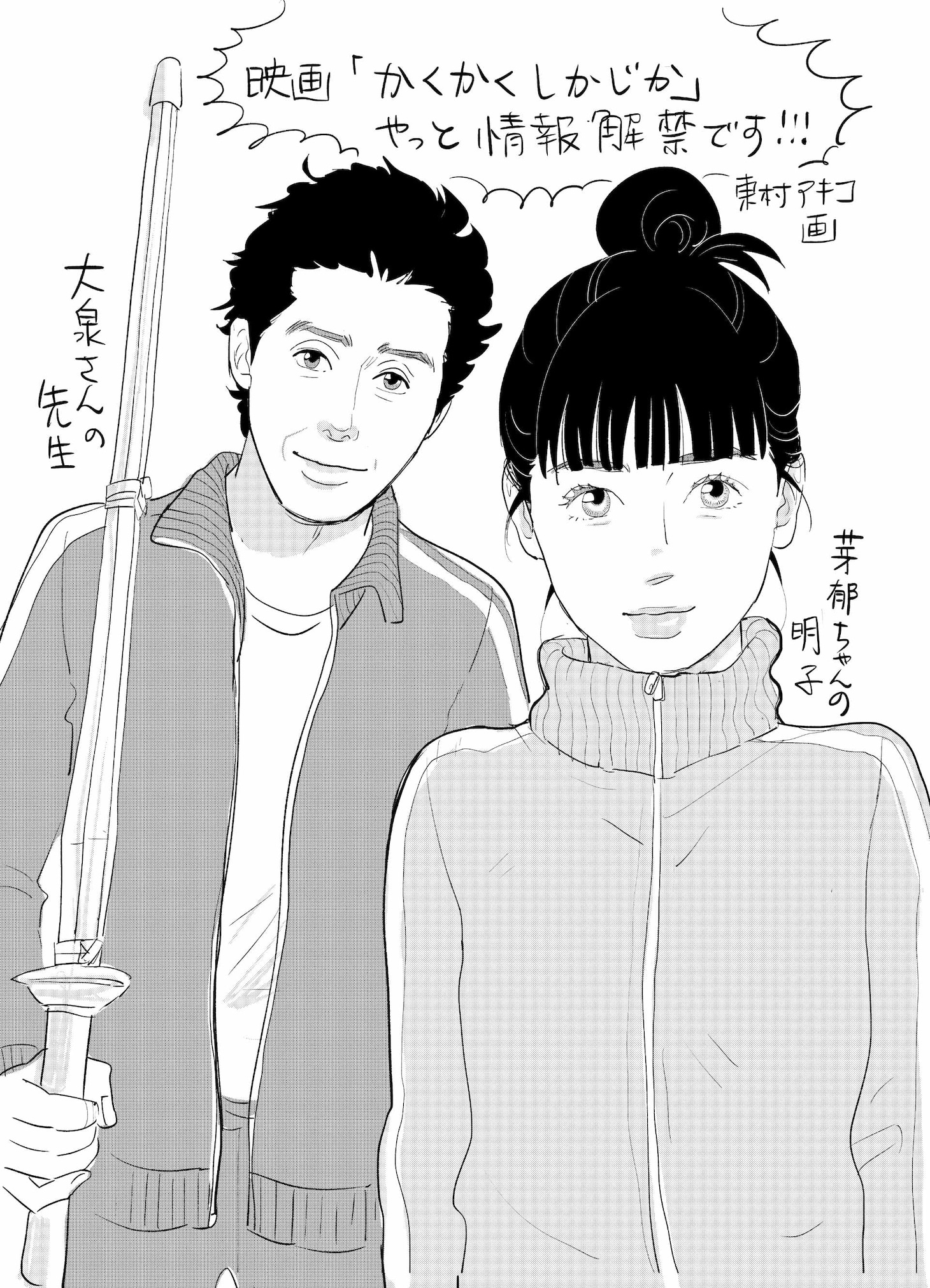 東村アキコからのお祝いイラスト。