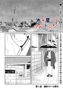 「池田屋チルドレン」より。