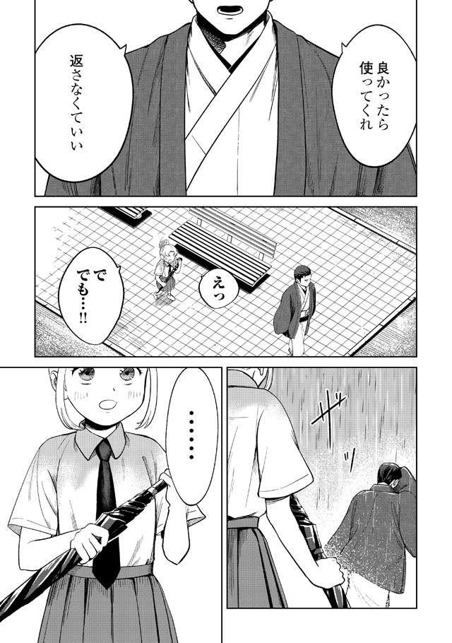 「池田屋チルドレン」より。