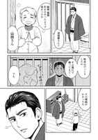 「池田屋チルドレン」より。