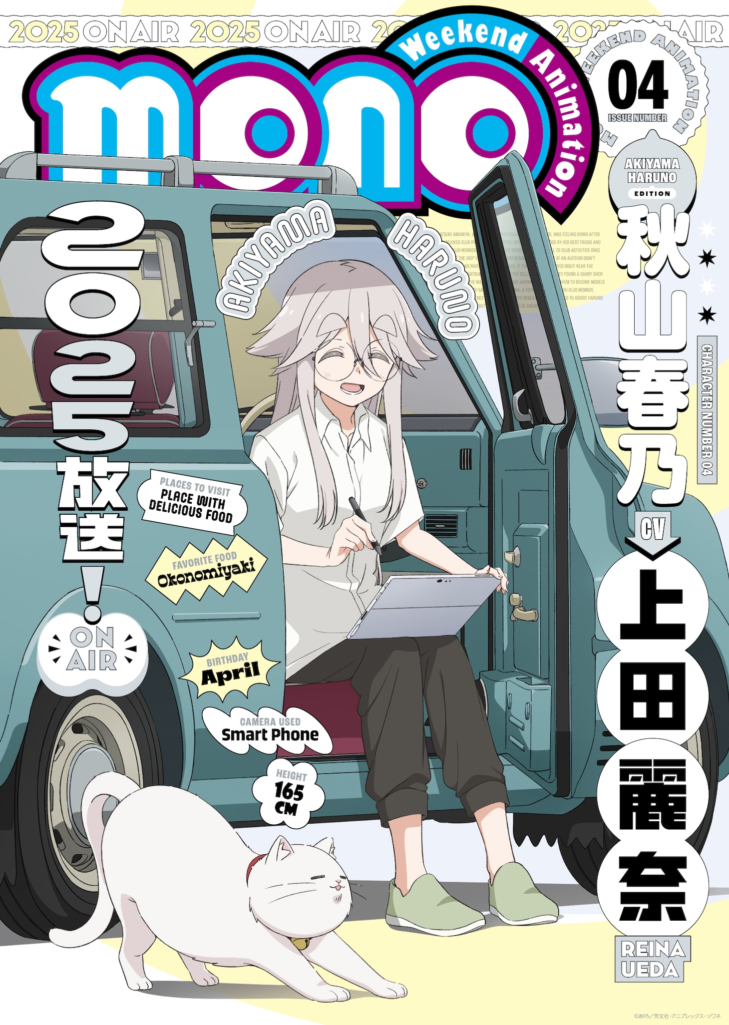 TVアニメ「mono」秋山春乃（CV：上田麗奈）のキャラクタービジュアル。 (c)あfろ／芳文社・アニプレックス・ソワネ
