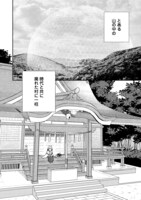 「お狐様にお願い！～廃村に残ってた神様がファンタジー化した現代社会に放り込まれたら最強だった～@COMIC」より。