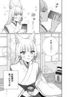 「お狐様にお願い！～廃村に残ってた神様がファンタジー化した現代社会に放り込まれたら最強だった～@COMIC」より。