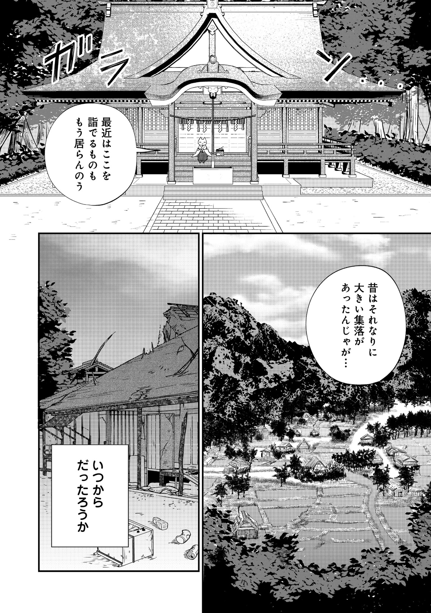「お狐様にお願い！～廃村に残ってた神様がファンタジー化した現代社会に放り込まれたら最強だった～@COMIC」より。