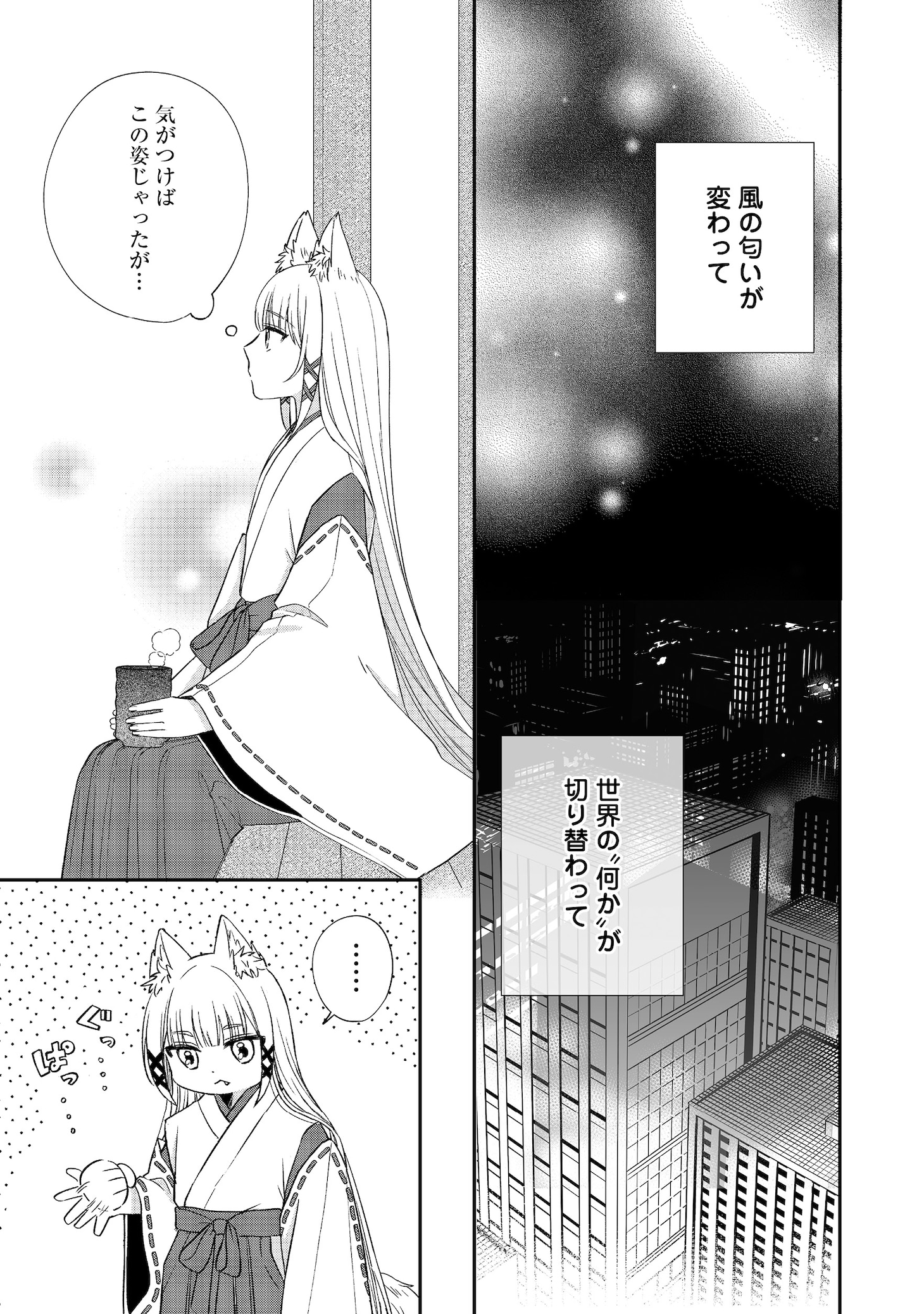 「お狐様にお願い！～廃村に残ってた神様がファンタジー化した現代社会に放り込まれたら最強だった～@COMIC」より。