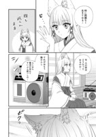 「お狐様にお願い！～廃村に残ってた神様がファンタジー化した現代社会に放り込まれたら最強だった～@COMIC」より。