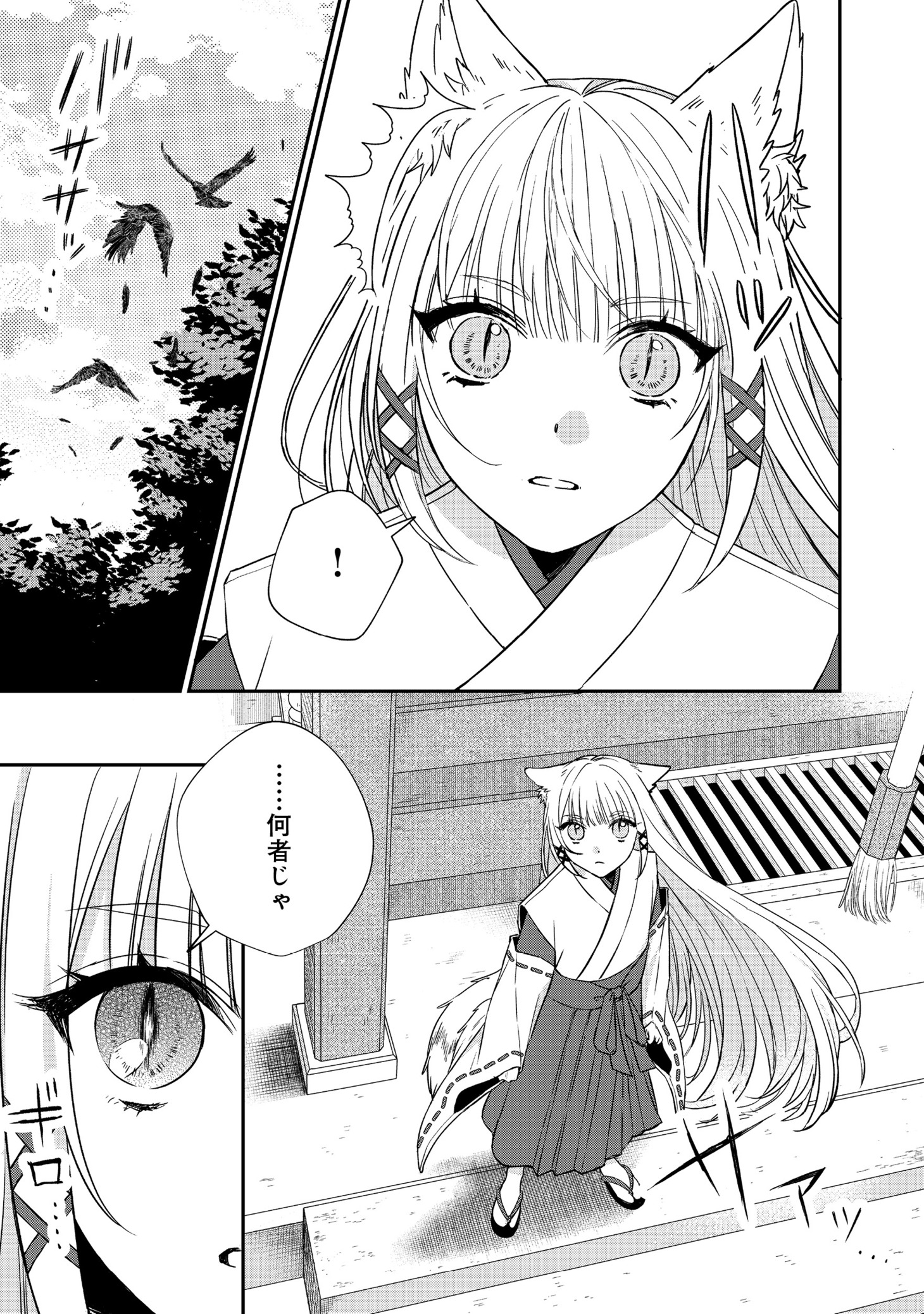「お狐様にお願い！～廃村に残ってた神様がファンタジー化した現代社会に放り込まれたら最強だった～@COMIC」より。