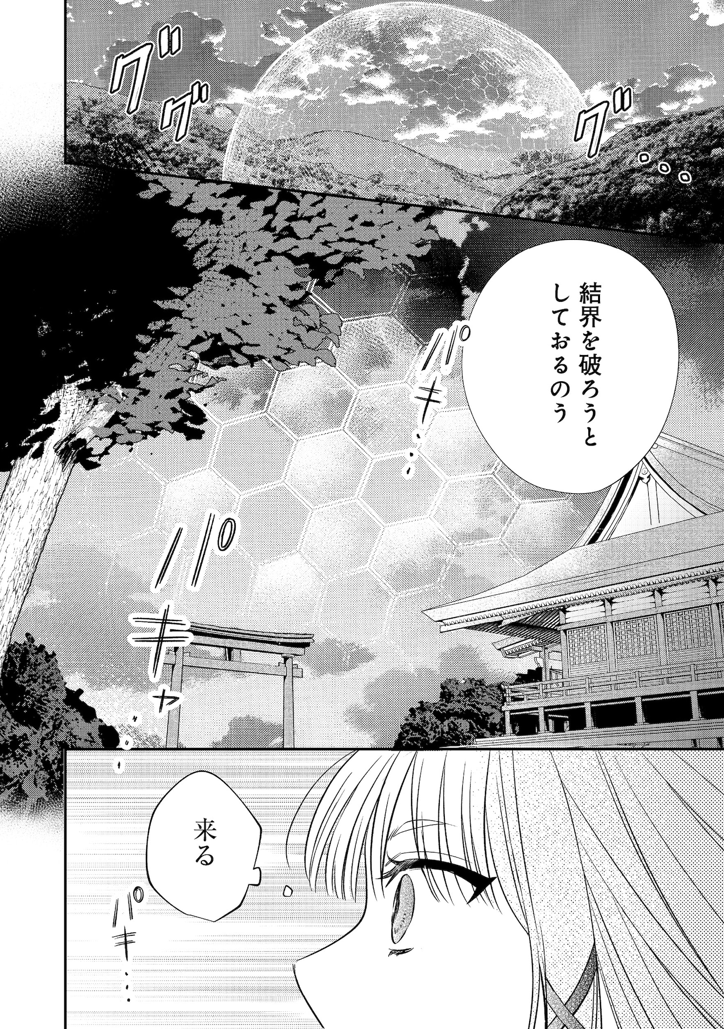 「お狐様にお願い！～廃村に残ってた神様がファンタジー化した現代社会に放り込まれたら最強だった～@COMIC」より。