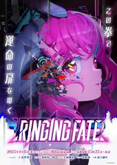 「RINGING FATE」キービジュアル＆本PV公開　OPはICEx、EDはCENT