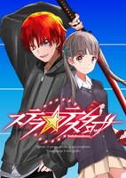 貴島煉瓦「ステラ・テスタロッサ」