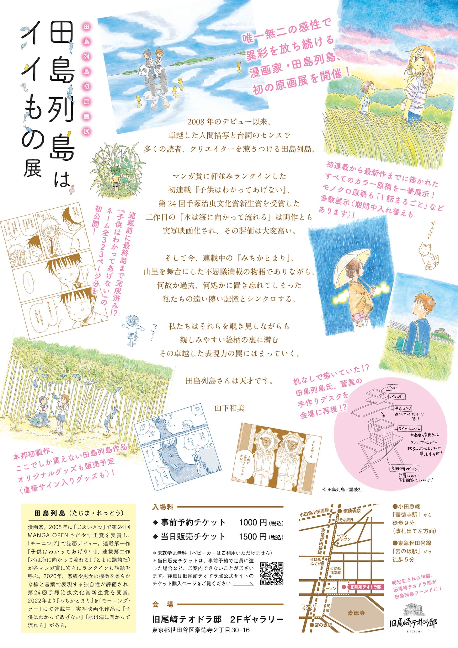 「田島列島はイイもの展」のチラシ裏面。