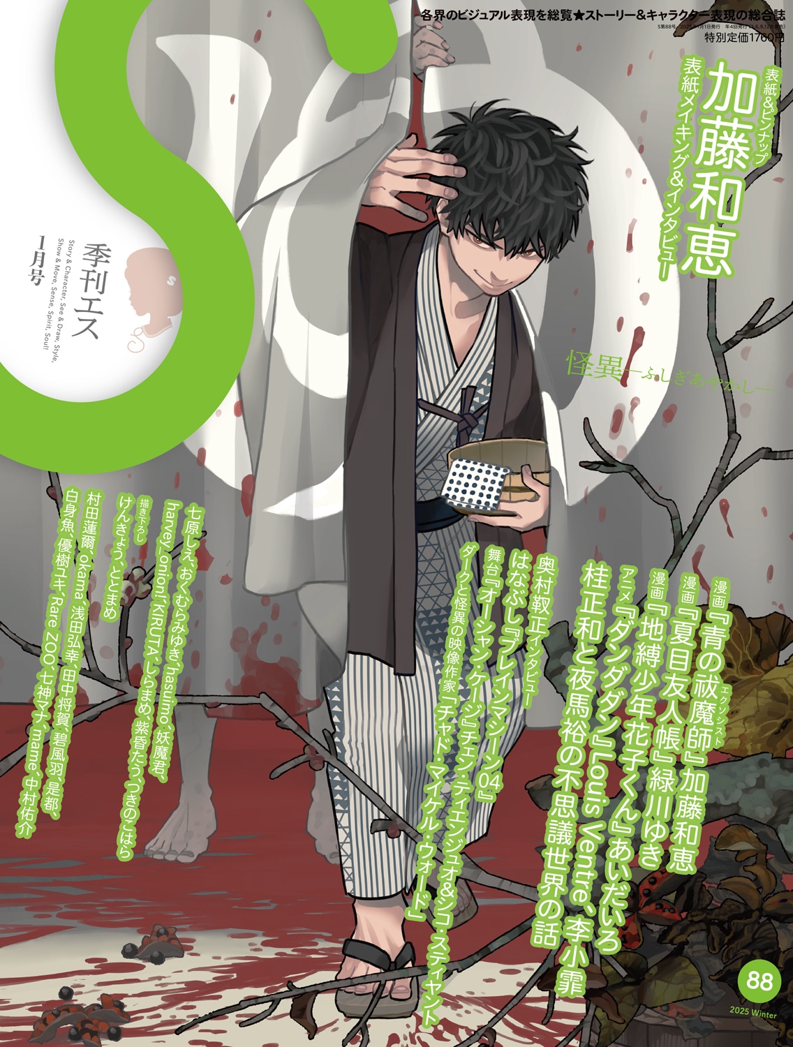 季刊エス88号
