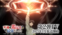 TVアニメ「不遇職【鑑定士】が実は最強だった」第2弾PVより。