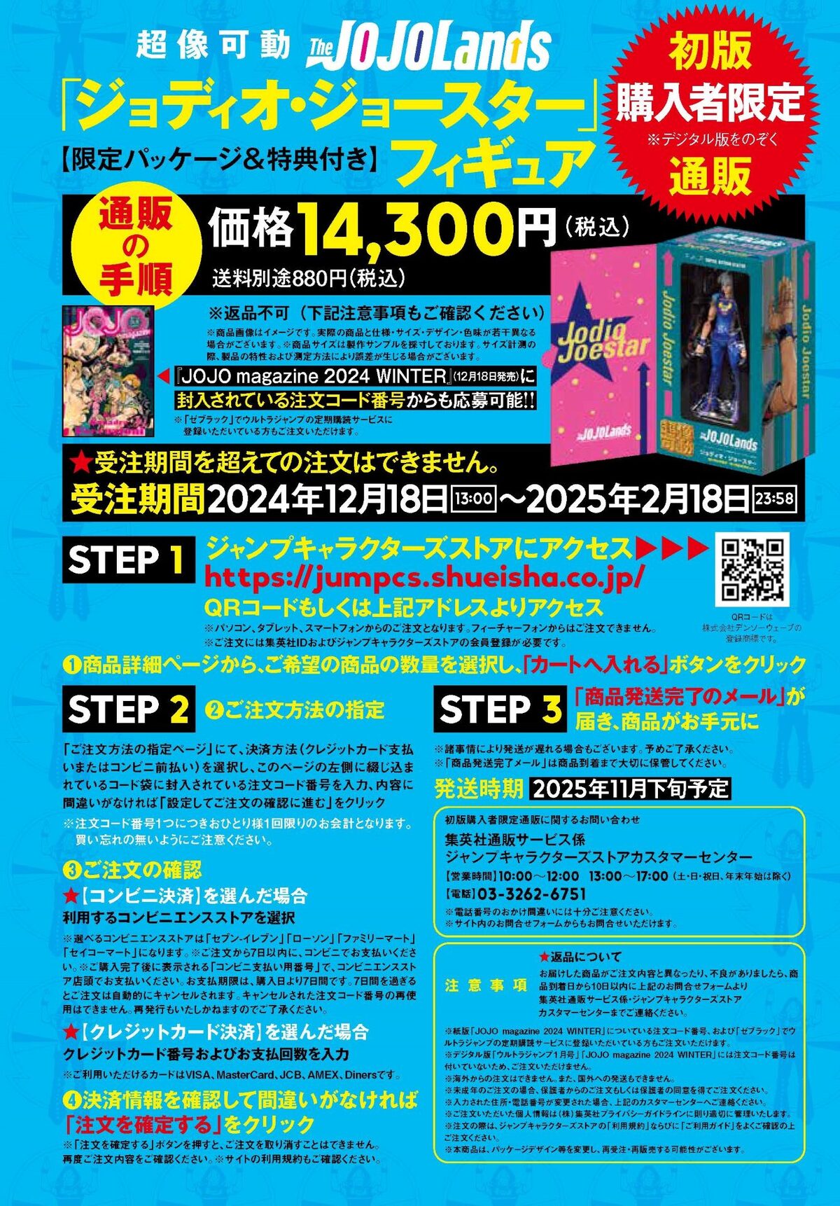 初版購入者限定通販 超像可動『The JOJOLands』ジョディオ・ジョー 