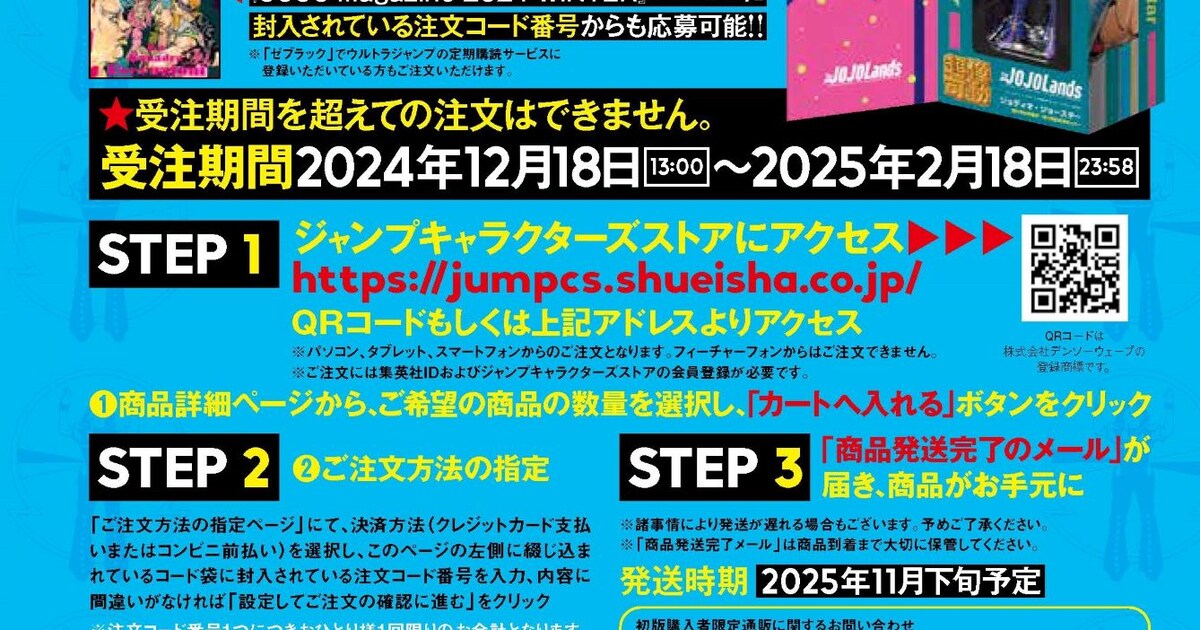 初版購入者限定通販 超像可動『The JOJOLands』ジョディオ・ジョー 