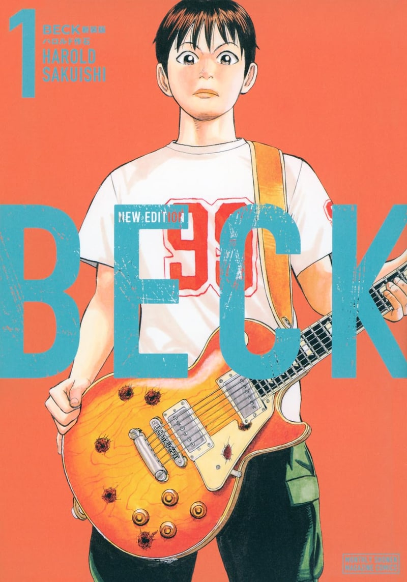 「BECK 新装版」1巻