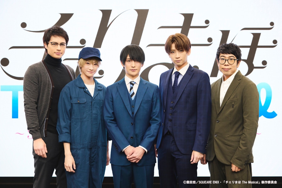 「『チェリまほ The Musical』 ～30歳まで童貞だと魔法使いになれるらしい～」の製作発表会より。