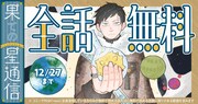 「果ての星通信」無料キャンペーンの告知画像。