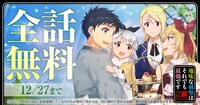 「地味な剣聖はそれでも最強です」無料キャンペーンの告知画像。