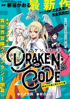 「DORAKEN・CODE 訳ありの竜と呪われた姫」ビジュアル