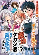 「戦地から帰ってきたタカシ君。普通に高校生活を送りたい」ビジュアル