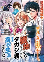 「戦地から帰ってきたタカシ君。普通に高校生活を送りたい」ビジュアル