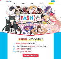 コミックPASH! neoの会員登録案内ページ。
