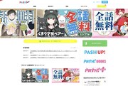 コミックPASH! neo