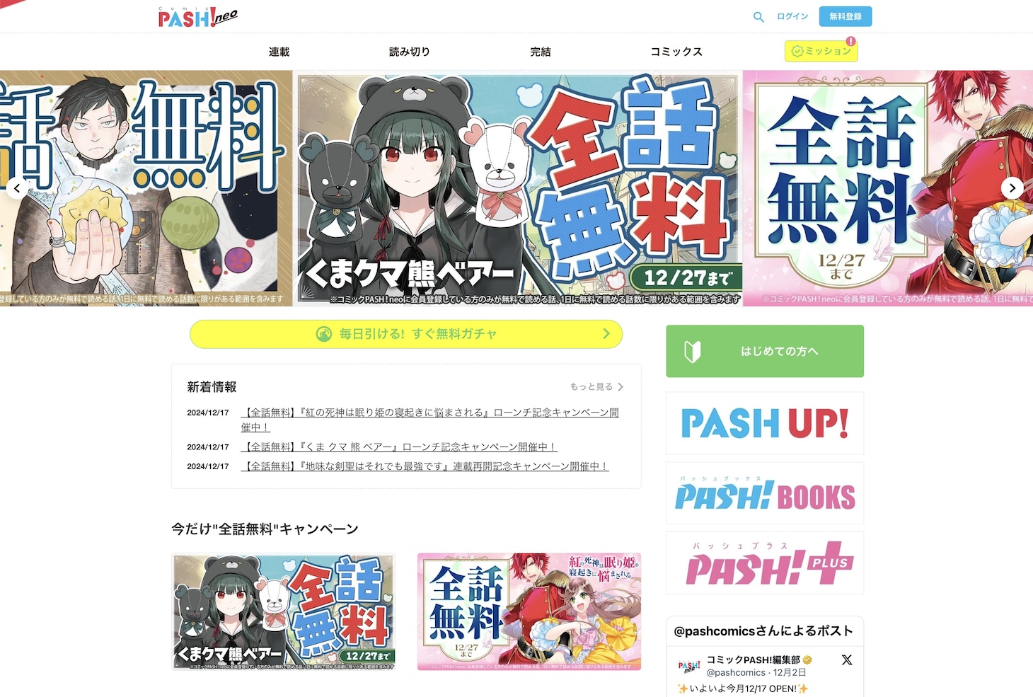 コミックPASH! neo