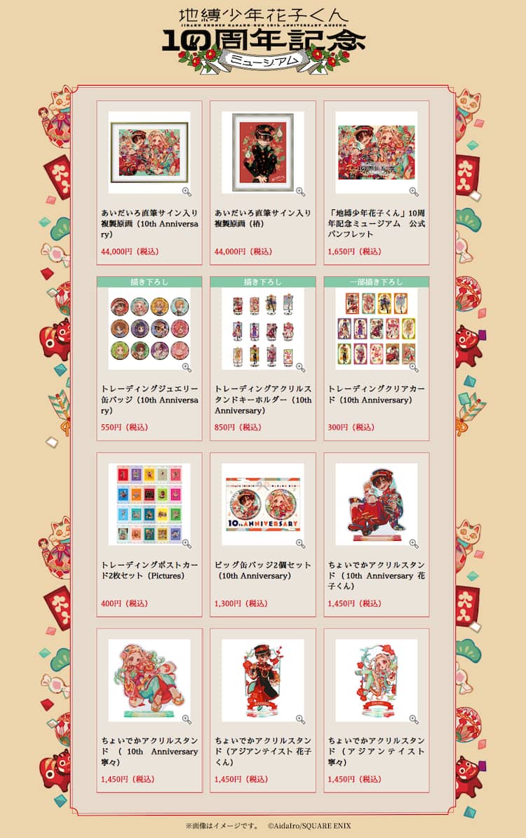 花子くん」新グッズに描き下ろしイラスト使用の“ジュエリー缶バッジ 