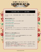 「地縛少年花子くん10周年記念ミュージアム」東京会場の入場方法。