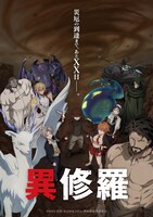 「異修羅」第2期ビジュアル (c)2023 珪素/KADOKAWA/異修羅製作委員会