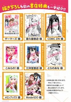 「一生わたしの助手でいて！」購入特典