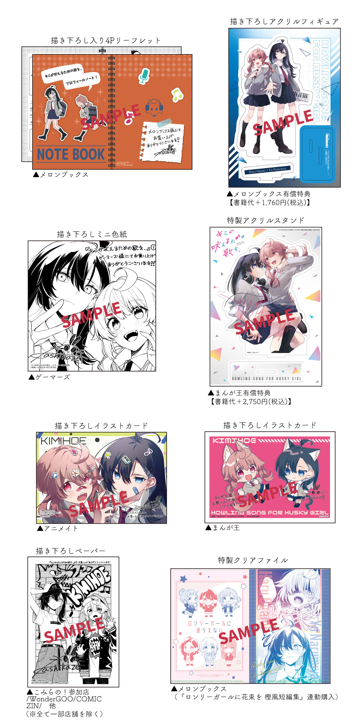 「キミが吠えるための歌を、」1巻の特典。