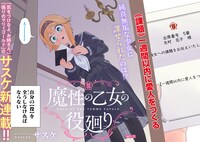 「魔性の乙女の役廻り」より。