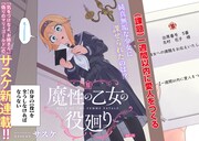 「魔性の乙女の役廻り」より。