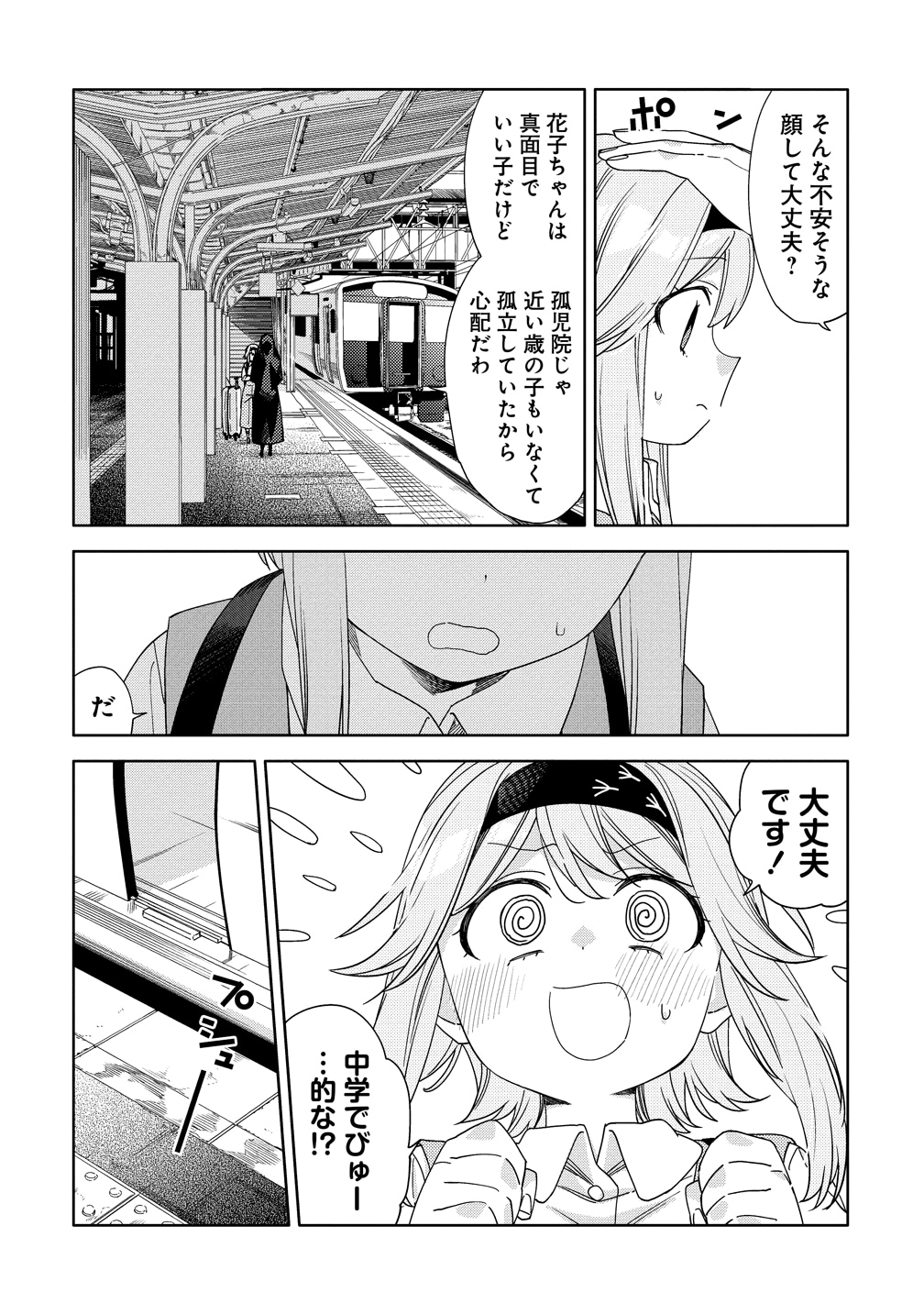 「魔性の乙女の役廻り」より。