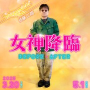 佐藤二朗演じる依田茂通。