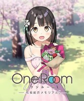 「One Room -花坂結衣メモリアル-」キービジュアル