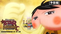「映画おしりたんてい スター・アンド・ムーン」予告より。(c)トロル・ポプラ社 / 2025「映画おしりたんてい」製作委員会