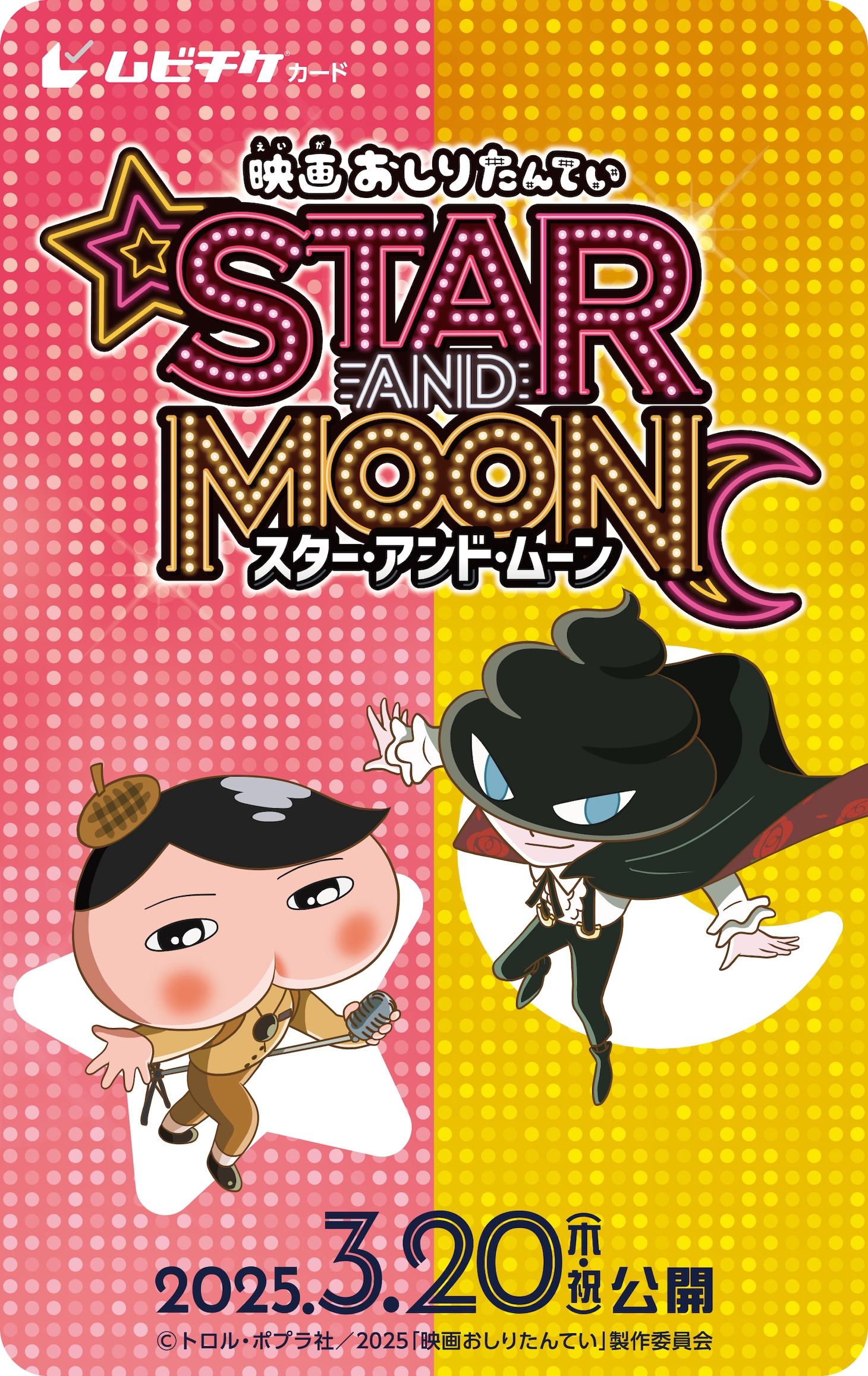 プレゼント付きムビチケ前売券