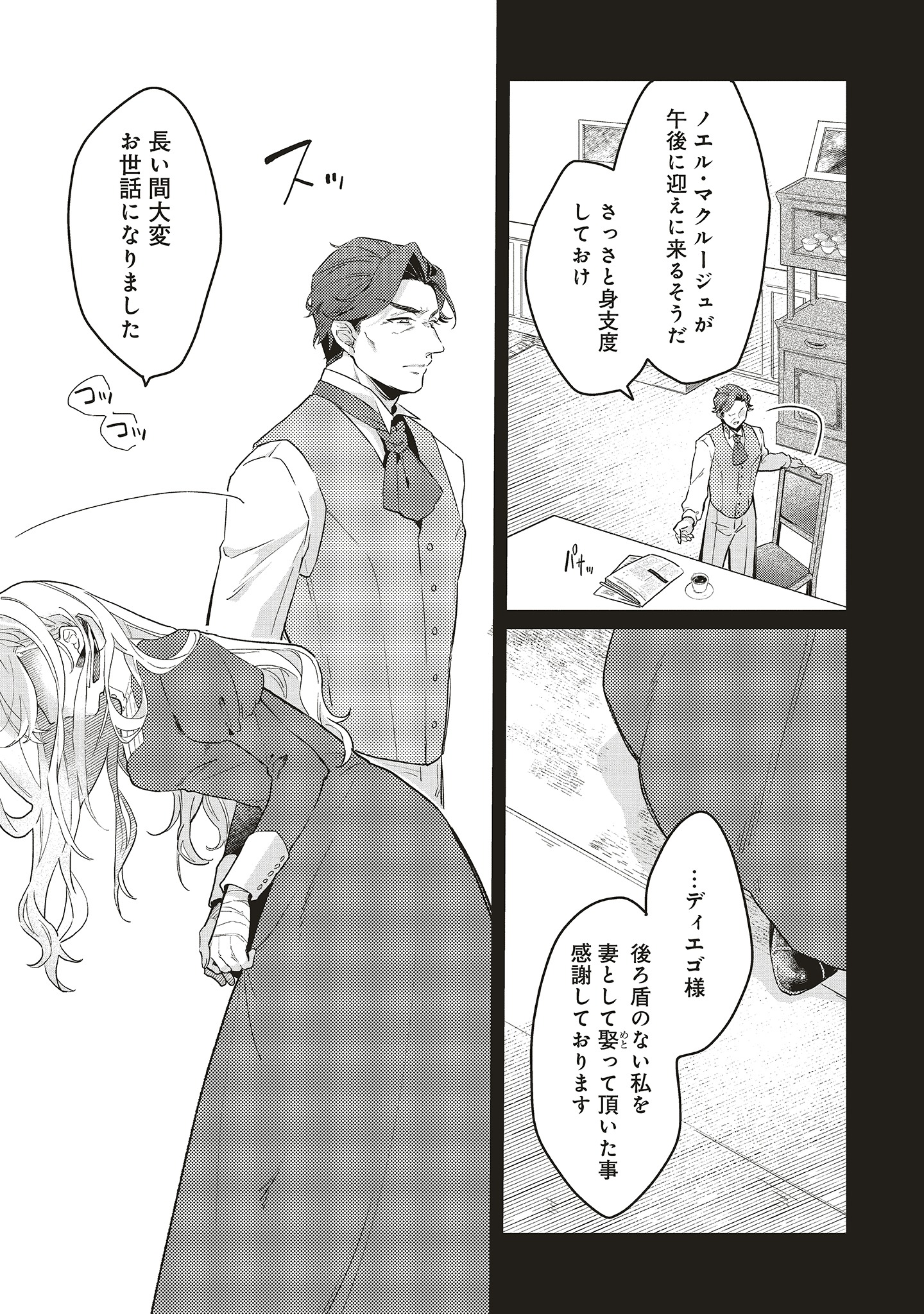 「捨てられ花嫁の再婚 氷の辺境伯は最愛を誓う」より。