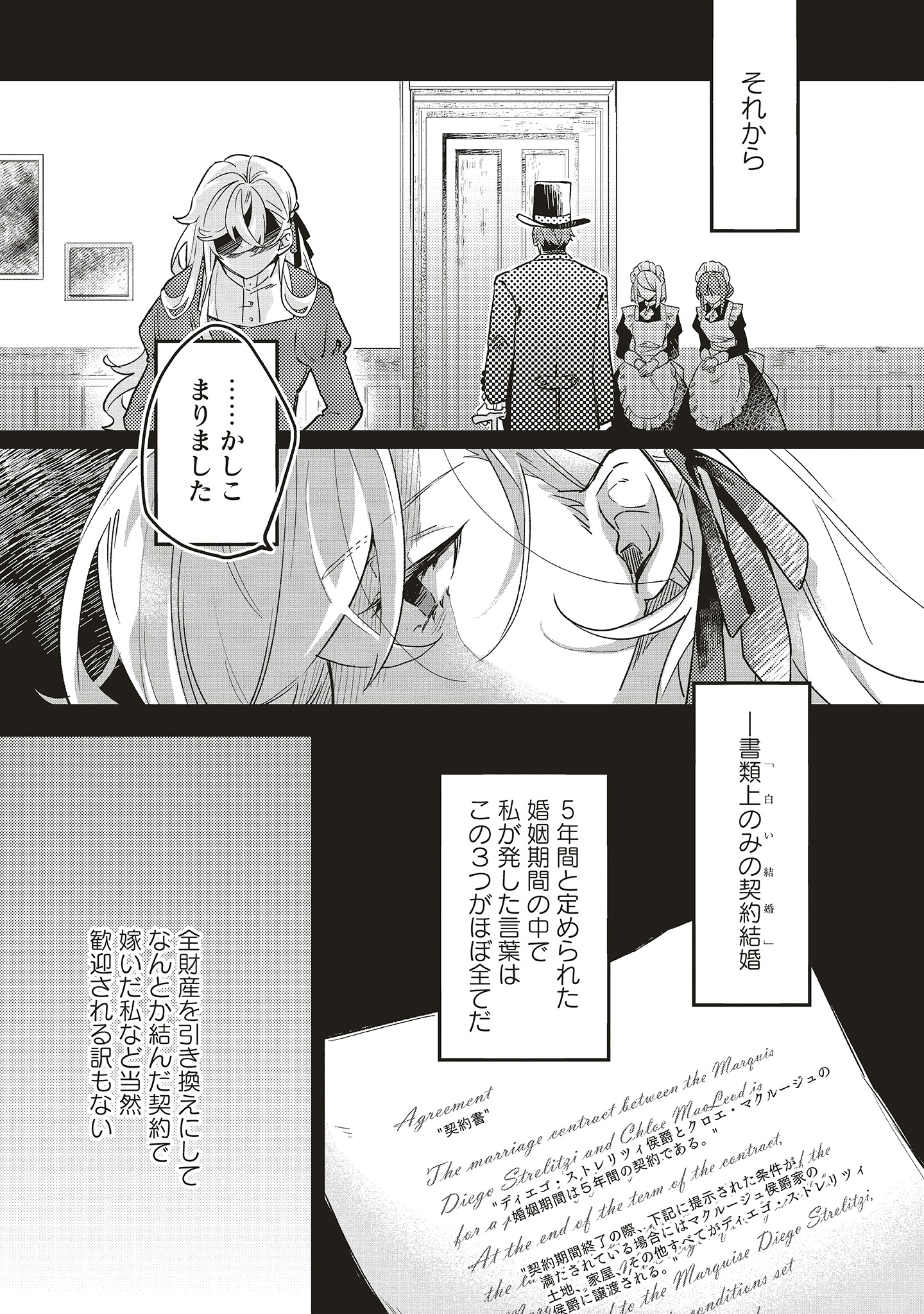 「捨てられ花嫁の再婚 氷の辺境伯は最愛を誓う」より。