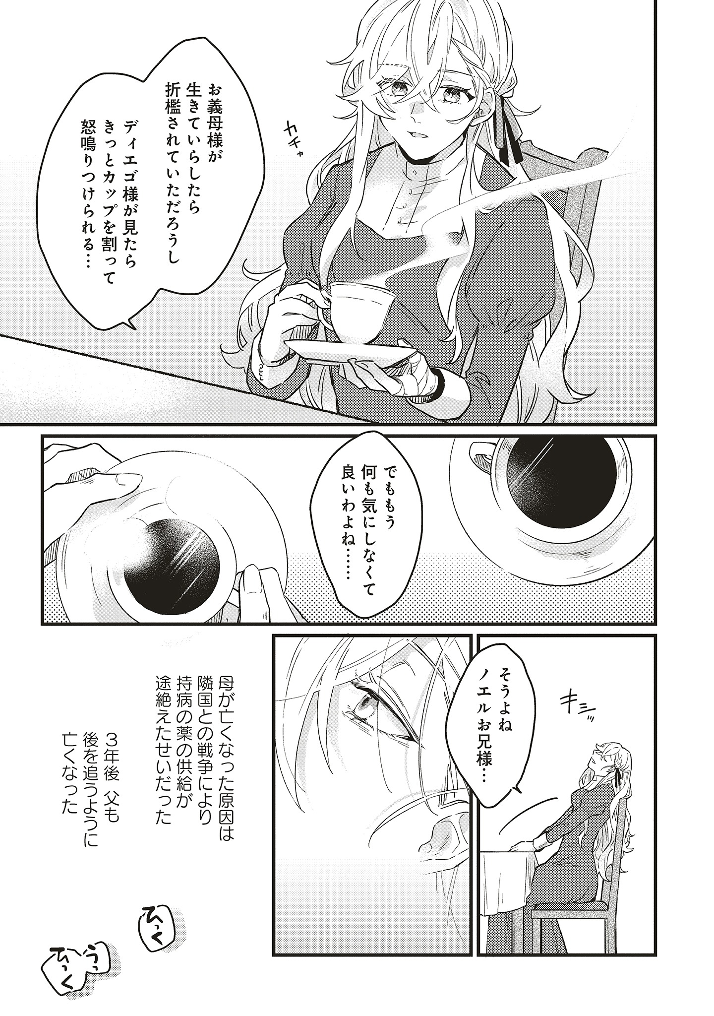 「捨てられ花嫁の再婚 氷の辺境伯は最愛を誓う」より。