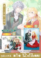 「捨てられ花嫁の再婚 氷の辺境伯は最愛を誓う」1巻の購入特典情報。