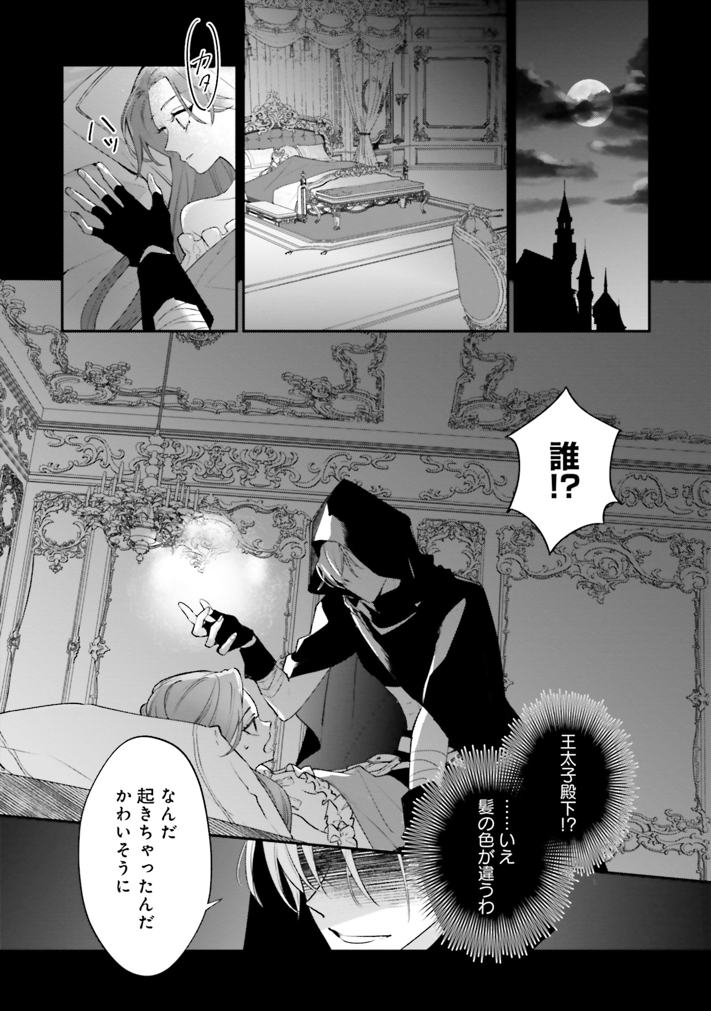 まえばる蒔乃原作による久我山ぼん「寝物語で暗殺回避を続けていたら、危険な溺愛が始まりました」