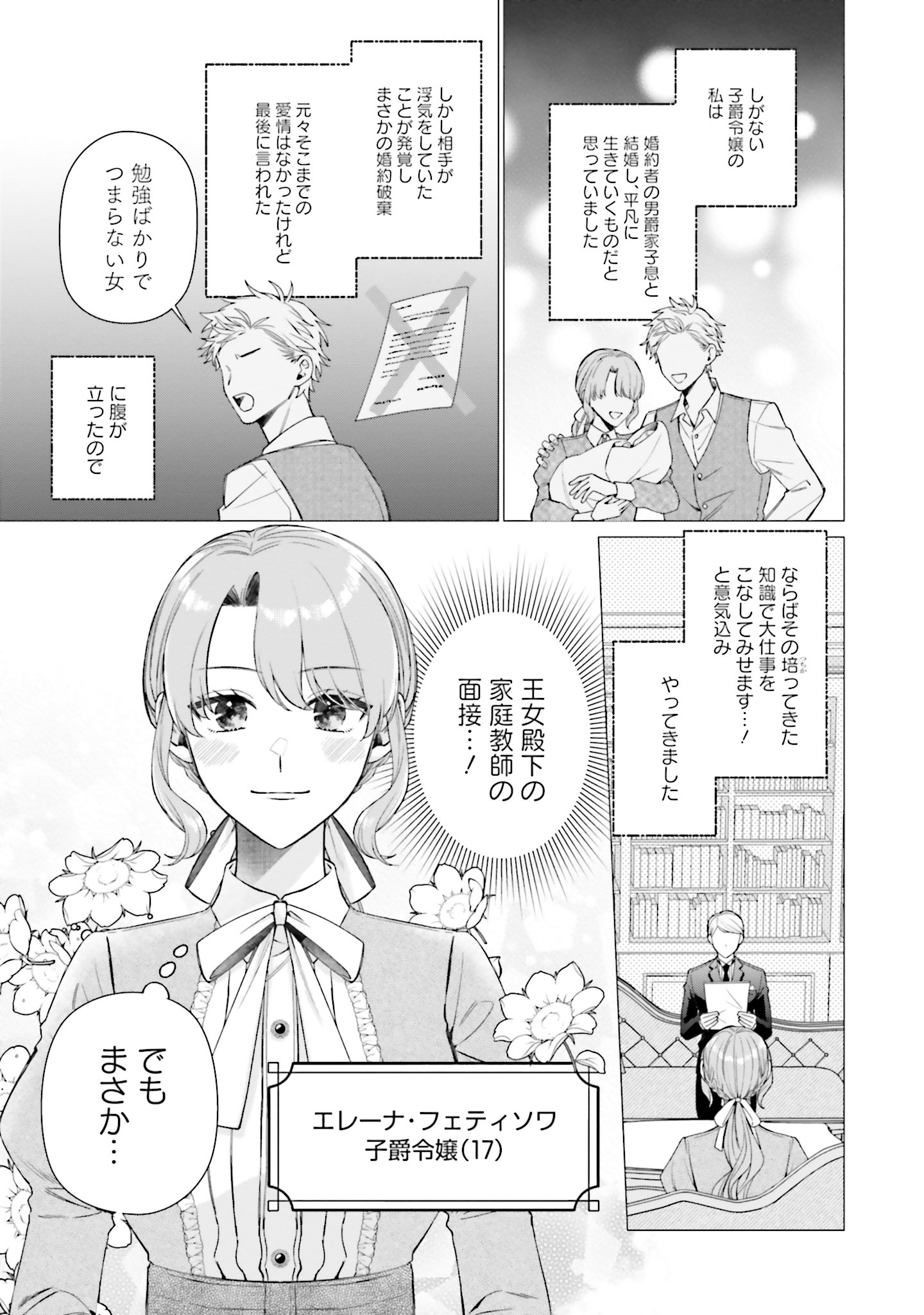 あおいさり「王太子殿下の秘密のお茶会」