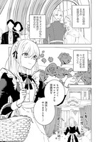 棚本いこま原作による山本まくや「初夜のベッドに花を撒いていたら、魔族の花嫁になっていました」