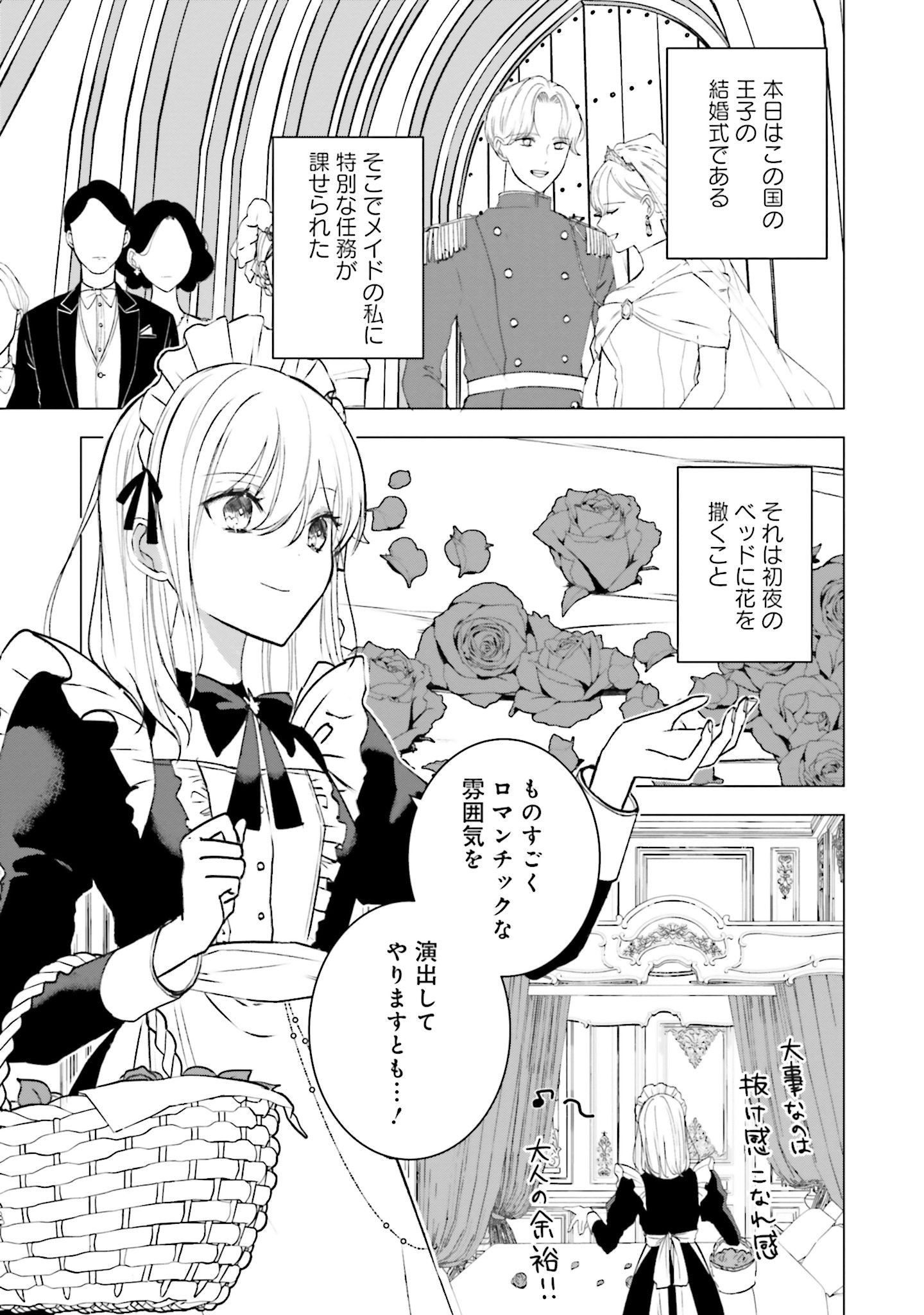 棚本いこま原作による山本まくや「初夜のベッドに花を撒いていたら、魔族の花嫁になっていました」